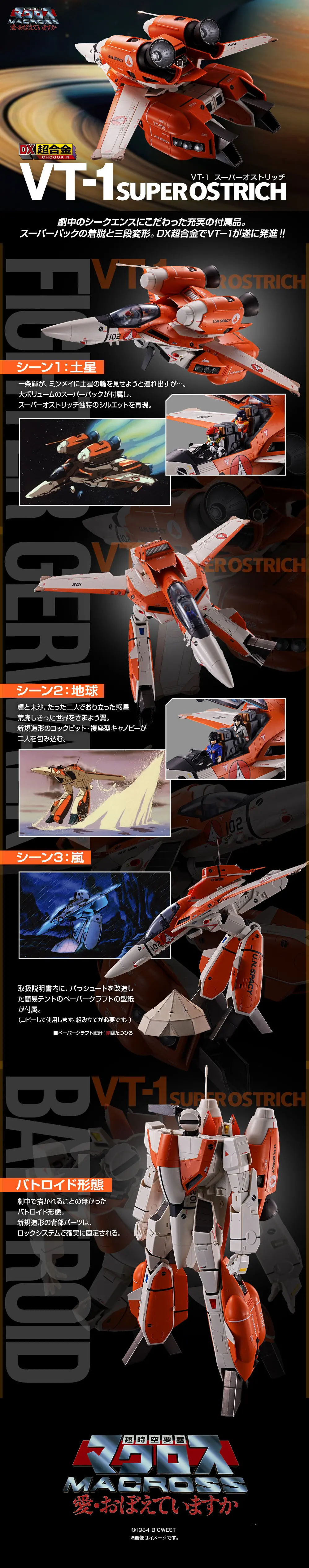 DX超合金 VT-1 スーパーオストリッチのLPデザイン（玩具・ホビー・フィギュア／ブラック系／かっこいい系）スマホ版