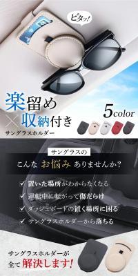 サングラスホルダーのLPデザイン（車体・車用品／ホワイト系／スタイリッシュ系）スマホ版