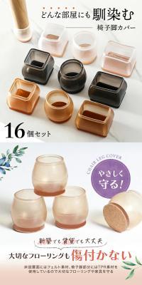 椅子脚カバーのLPデザイン（インテリア・小物・雑貨／ホワイト系／スタイリッシュ系）スマホ版