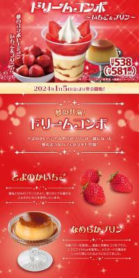 Dream Combo ~Strawberry & Pudding~ LP design (Western confectionery / Red tones / Flashy style) PC version