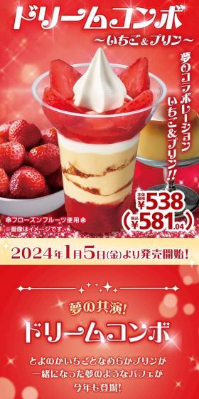 ドリームコンボ～いちご&プリン～のLPデザイン（洋菓子／レッド系／派手系）スマホ版