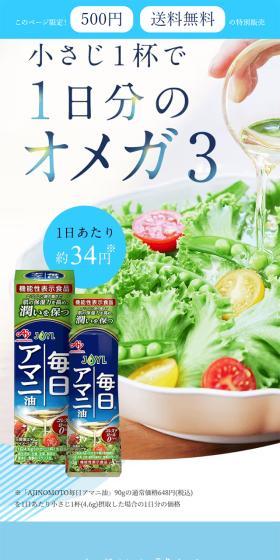 毎日アマニ油のLPデザイン（調味料・甘味料・ダシ・スープ／ブルー系／健康・癒し系）スマホ版