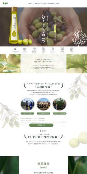 Purely Domestic Extra Virgin Olive Oil Hitosaji no Shun LP design (Seasonings, Sweeteners, Broth, Soup / Green tones / Health and Wellness) PC version