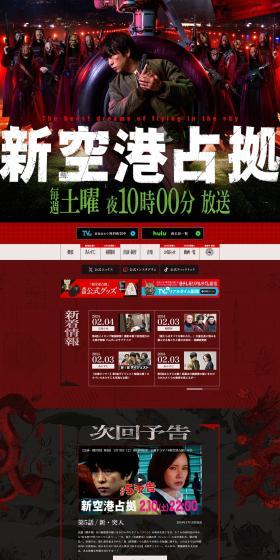 Big Airport Occupation LP design (television / Red tones / Cool style) PC version