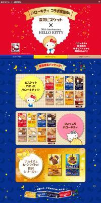 Morinaga Biscuit x Hello Kitty 50th Anniversary LP design (Snack foods, gum, and candy / Multi-color type / Cute style) PC version