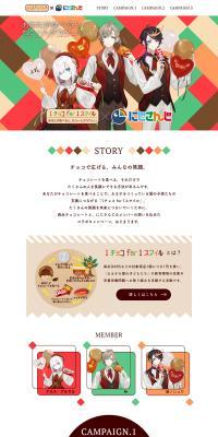 1 Choco for 1 Smile x Nijisanji LP design (Events, Campaigns, Gifts / Beige tones / Manga) PC version
