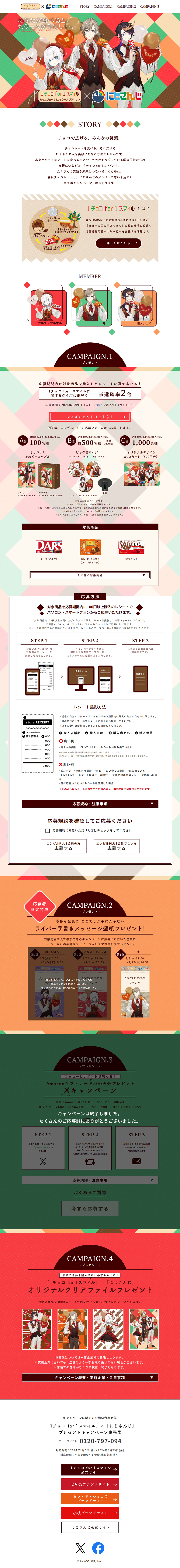 1チョコ for 1スマイル×にじさんじのLPデザイン（イベント・キャンペーン・ギフト／ベージュ系／マンガ・イラスト系）PC版