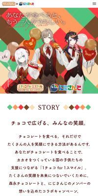 1チョコ for 1スマイル×にじさんじのLPデザイン（イベント・キャンペーン・ギフト／ベージュ系／マンガ・イラスト系）スマホ版