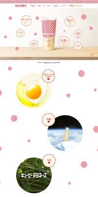 Kewpie Mayonnaise LP design (Seasonings, Sweeteners, Broth, Soup / White-based / Simple) PC version
