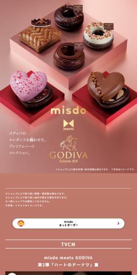 misdo meets GODIVAのLPデザイン(洋菓子/ピンク系/かわいい系)スマホ版