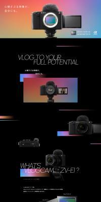 VLOGCAM ZV-E1 special contentsのLPデザイン（カメラ・デジタルカメラ／ブラック系／高級・セレブ系）PC版