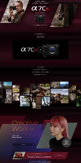 α7CR Special ContentsのLPデザイン（カメラ・デジタルカメラ／ブラック系／高級・セレブ系）PC版