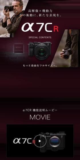 α7CR Special ContentsのLPデザイン（カメラ・デジタルカメラ／ブラック系／高級・セレブ系）スマホ版