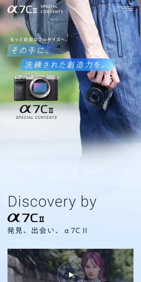 α7C II special contentsのLPデザイン（カメラ・デジタルカメラ／ブルー系／スタイリッシュ系）スマホ版
