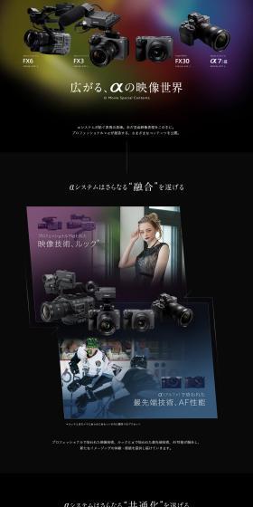 α Movie Special ContentsのLPデザイン（カメラ・デジタルカメラ／ブラック系／高級・セレブ系）PC版