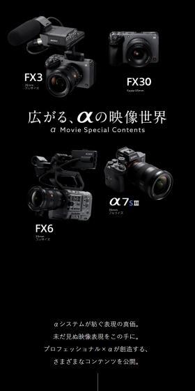 α Movie Special ContentsのLPデザイン（カメラ・デジタルカメラ／ブラック系／高級・セレブ系）スマホ版