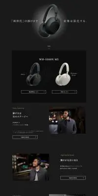 WH-1000XM5コンセプトサイトのLPデザイン（テレビ・オーディオ・楽器／ブラック系／高級・セレブ系）PC版