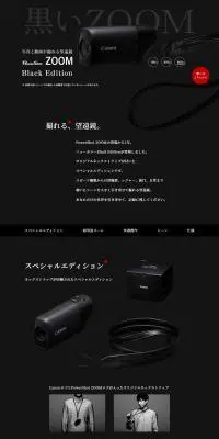 PowerShot ZOOM Black Edition スペシャルサイトのLPデザイン（カメラ・デジタルカメラ／ブラック系／高級・セレブ系）PC版