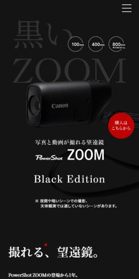 PowerShot ZOOM Black Edition スペシャルサイトのLPデザイン（カメラ・デジタルカメラ／ブラック系／高級・セレブ系）スマホ版