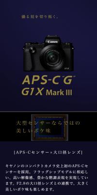PowerShot G1 X Mark III SPECIAL SITEのLPデザイン（カメラ・デジタルカメラ／ブラック系／高級・セレブ系）スマホ版