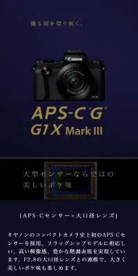 PowerShot G1 X Mark III SPECIAL SITEのLPデザイン（カメラ・デジタルカメラ／ブラック系／高級・セレブ系）スマホ版