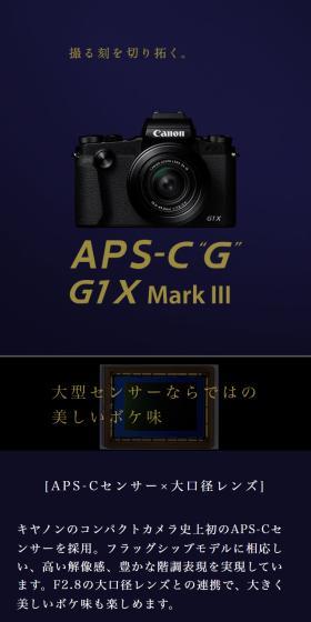 PowerShot G1 X Mark III SPECIAL SITEのLPデザイン（カメラ・デジタルカメラ／ブラック系／高級・セレブ系）スマホ版
