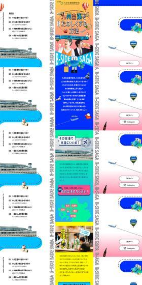 How to make your business trip to Kyushu a little more enjoyable LP design (Events, Campaigns, Experiences / Multi-color type / Cute style) PC version