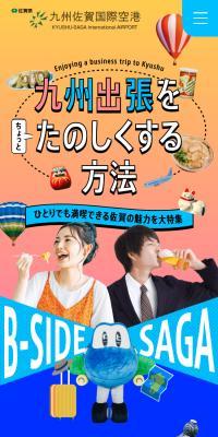 九州出張をちょっとたのしくする方法のLPデザイン（イベント・キャンペーン・体験／カラフル系／かわいい系）スマホ版