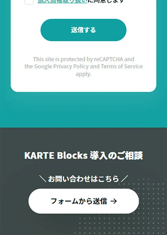 KARTE BlocksのLPデザイン（デザイン・アプリ・システム／グリーン系／シンプル系）スマホ版