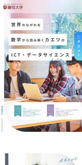 嘉悦大学のLPデザイン（学校・塾・通信講座／グレー系／シンプル系）スマホ版