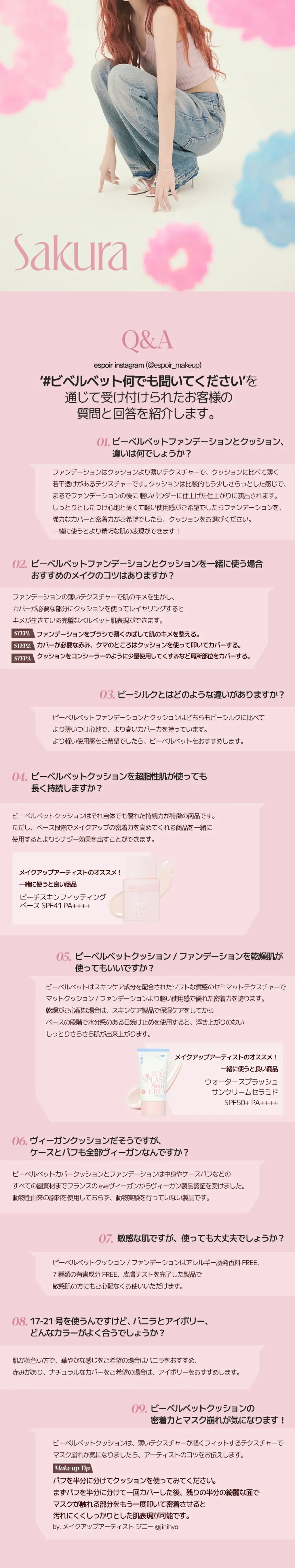 桜エディションのLPデザイン（コスメ・化粧品・コンタクトレンズ／ベージュ系／かわいい系）スマホ版