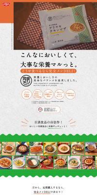 Kanzen Meshi DELI LP design (Retort / Instant / Orange tones / Health and Wellness) PC version
