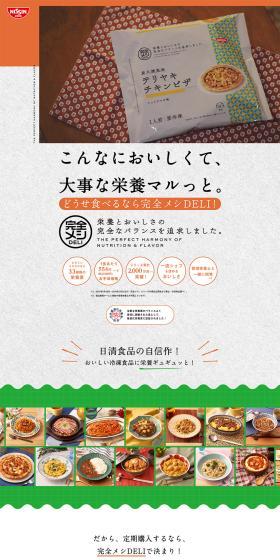 Kanzen Meshi DELI LP design (Retort / Instant / Orange tones / Health and Wellness) PC version