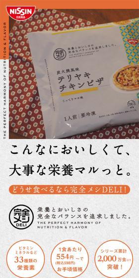 完全メシDELIのLPデザイン（レトルト・インスタント／オレンジ系／健康・癒し系）スマホ版