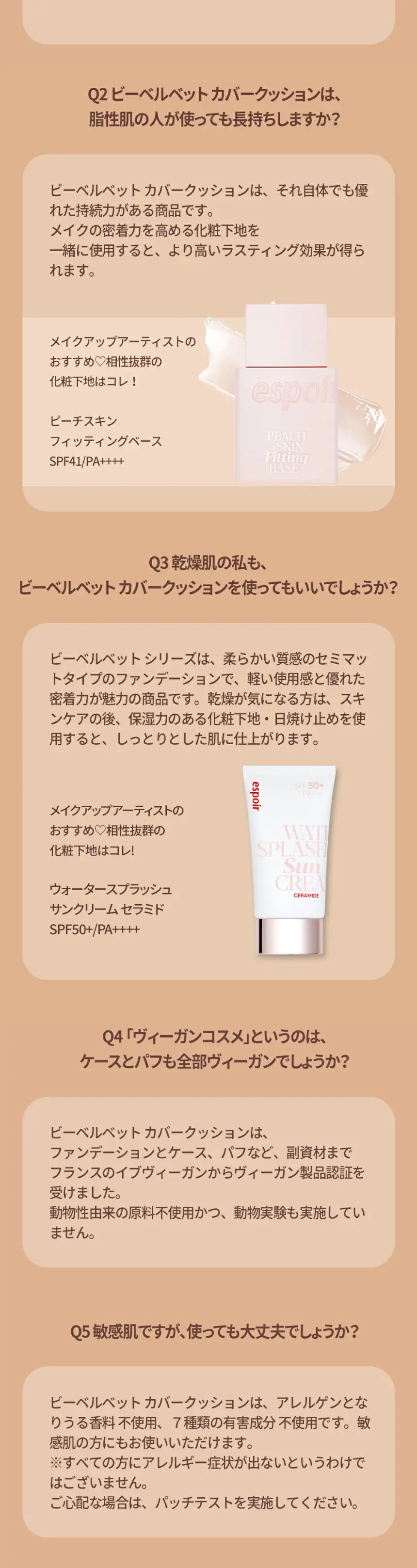 クッションファンデ セミマットのLPデザイン（コスメ・化粧品・コンタクトレンズ／ベージュ系／シンプル系）スマホ版
