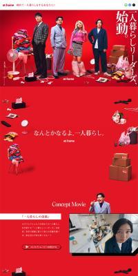 You'll manage living alone. LP design (Events, Campaigns, Experiences / Red tones / Stylish type) PC version
