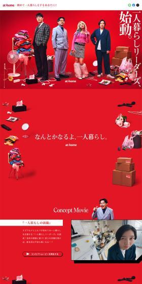 You'll manage living alone. LP design (Events, Campaigns, Experiences / Red tones / Stylish type) PC version