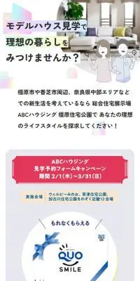 総合住宅展示場 ABCハウジングのLPデザイン（企業・会社・お店／グレー系／シンプル系）スマホ版