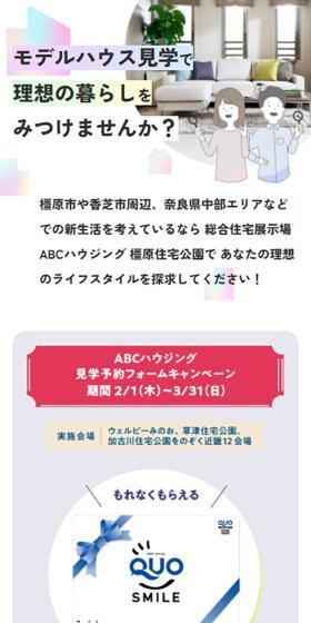 総合住宅展示場 ABCハウジングのLPデザイン（企業・会社・お店／グレー系／シンプル系）スマホ版