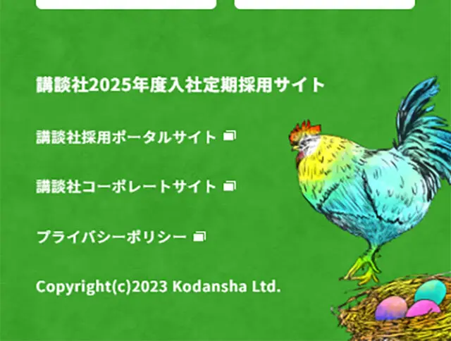 講談社2025年度定期採用のLPデザイン（中途採用／ベージュ系／アート・芸術系）スマホ版