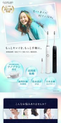 CLEARLABO Electric Toothbrush LP design (Beauty and Health Equipment / White-based / Clean-cut) PC version