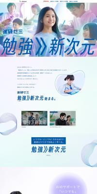 Shinken Zemi LP design (Events, Campaigns, Experiences / Shades of blue / Simple) PC version