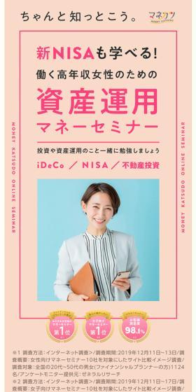 マネカツのLPデザイン（セミナー・資格取得／ピンク系／シンプル系）スマホ版