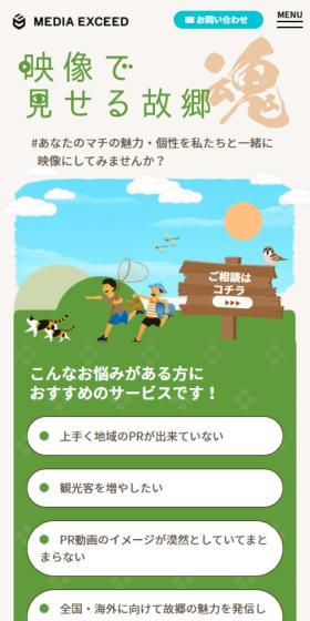 株式会社メディアエクシードのLPデザイン（企業・会社・お店／ベージュ系／マンガ・イラスト系）スマホ版
