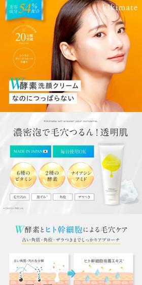 kikimate Enzyme Facial Cleansing Cream LP design (Skincare, Bodycare, Haircare / Orange tones / Refined style) PC version