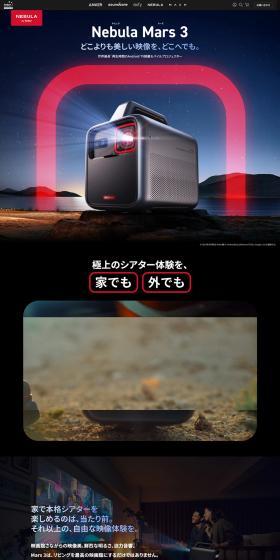 Nebula Mars 3のLPデザイン（パソコン・周辺機器／ブラック系／かっこいい系）PC版