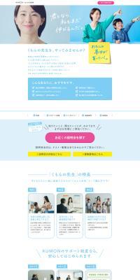 KUMON Job Openings LP design (recruitment / Shades of blue / Simple) PC version