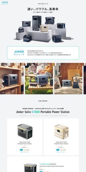 Anker Solix シリーズのLPデザイン（一般家電／ブルー系／シンプル系）PC版