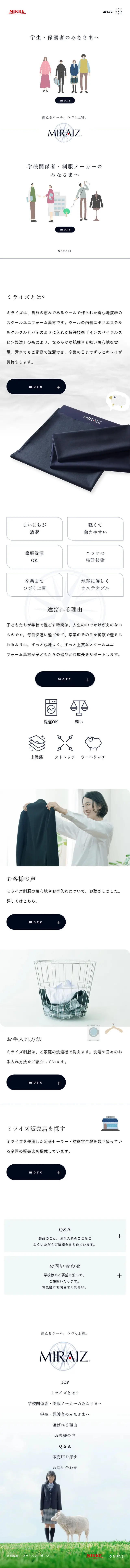 ミライズのLPデザイン（制服・作業着／ホワイト系／シンプル系）スマホ版