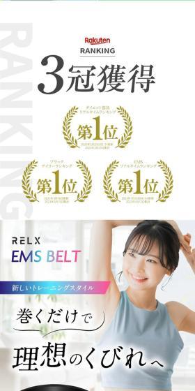 RELX EMSベルトのLPデザイン(美容・健康機器/ホワイト系/信頼・安心系)スマホ版
